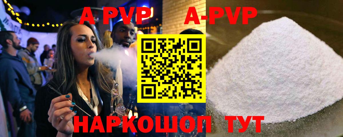 A PVP кристаллы Киржач