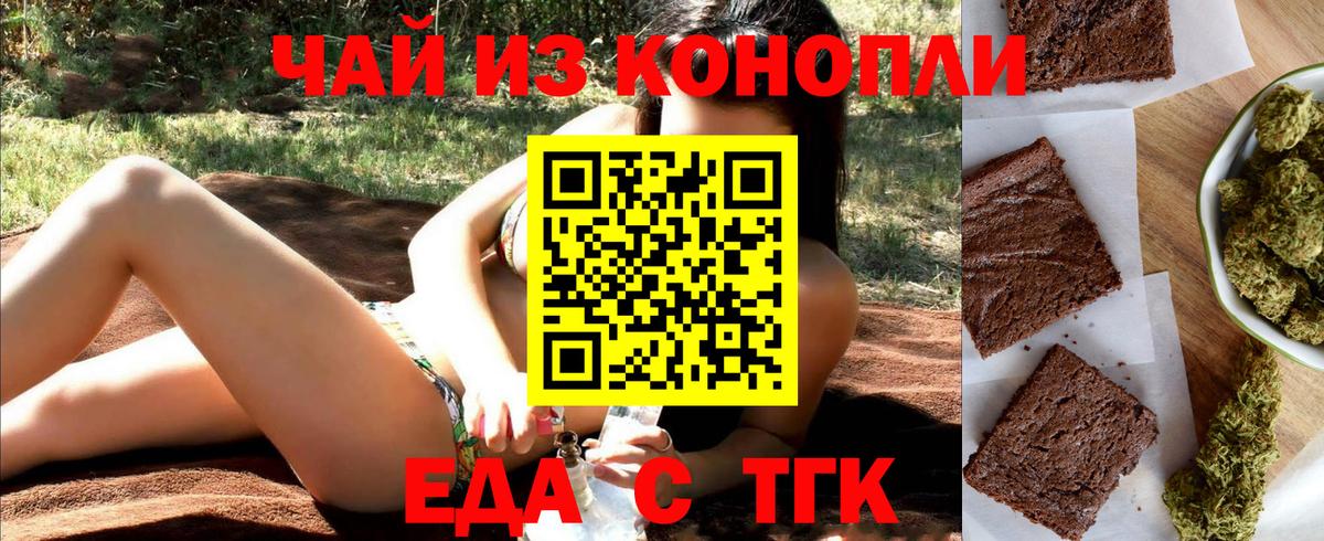 Еда ТГК марихуана Киржач