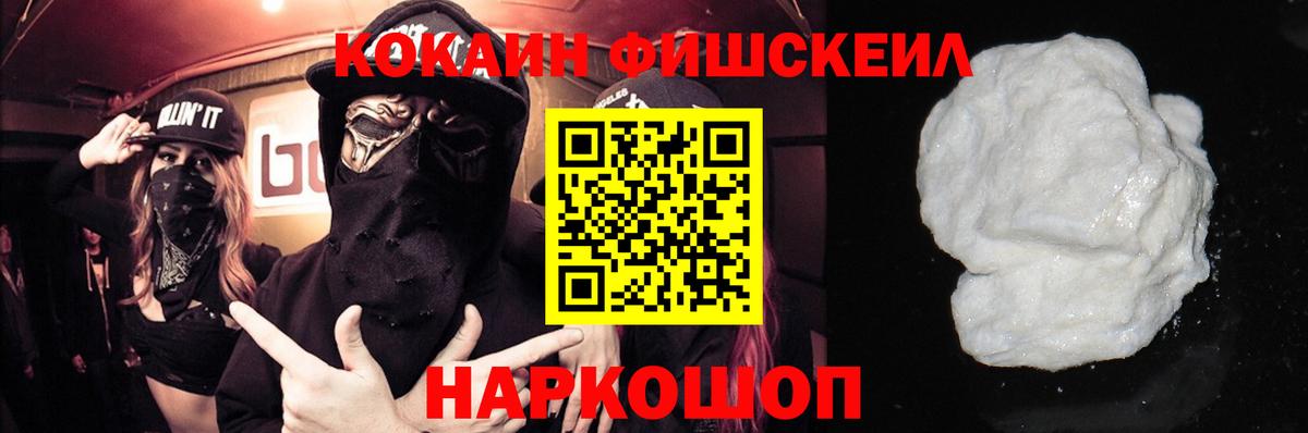 Cocaine Fish Scale  Cocaine  Киржач  Вход с VPN  Cocaine 97% 