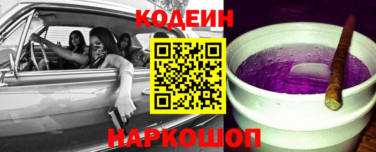 Киржач  Кодеиновый сироп Lean напиток Lean (лин)  Кодеин напиток Lean (лин)  Вход с VPN 
