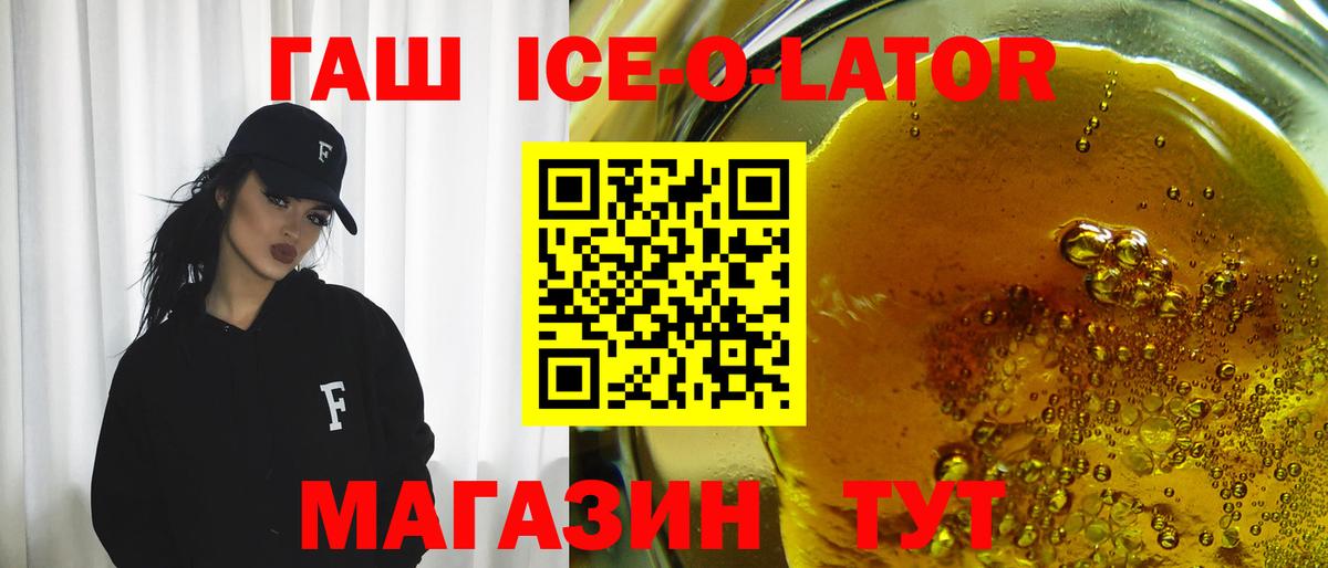 Гашиш ice o lator Киржач