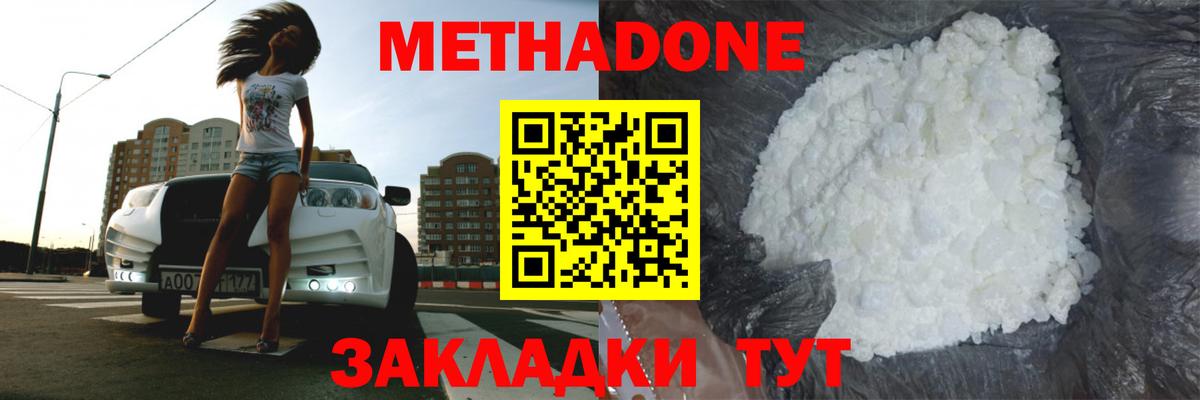 Метадон белоснежный Киржач