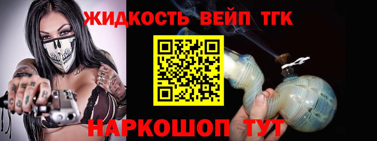 ТГК вейп  Вход с VPN  Дистиллят ТГК жижа  Киржач 